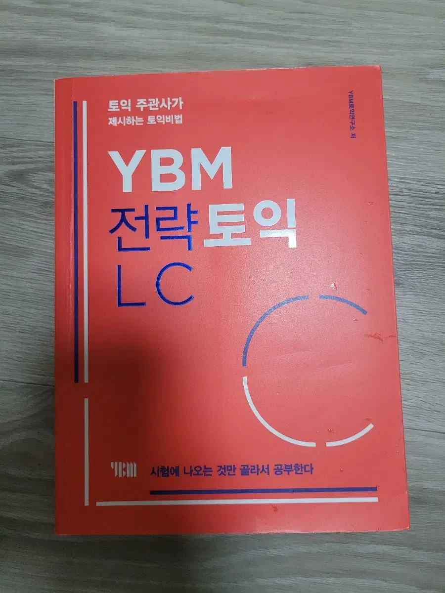 YBM 전략토익 LC